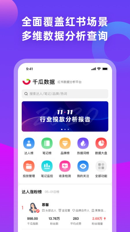千瓜数据app1