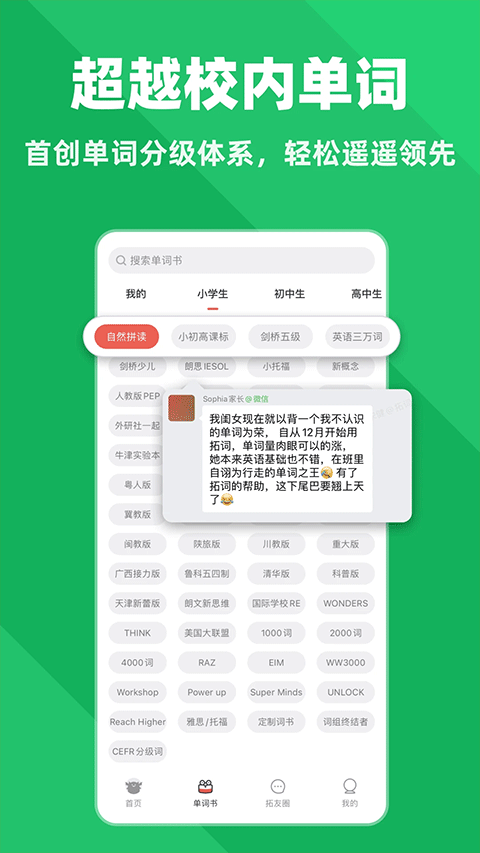 拓词app截图2