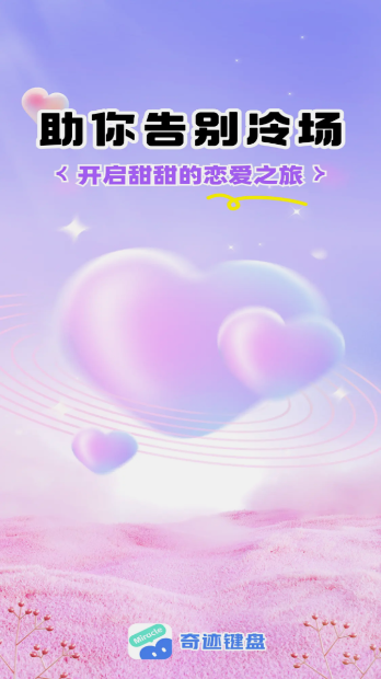 奇迹键盘app1