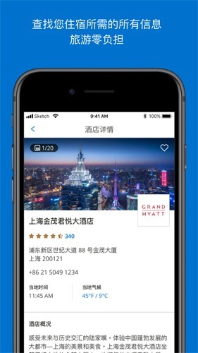 凯悦酒店4