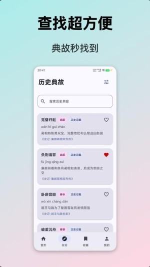 典故大全app截图1