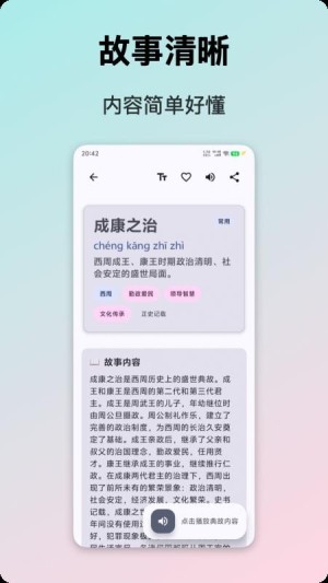 典故大全app截图2