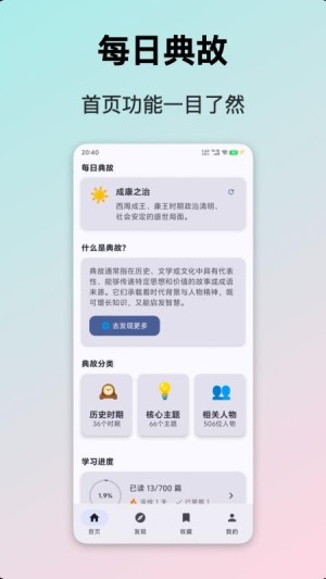 典故大全app截图4