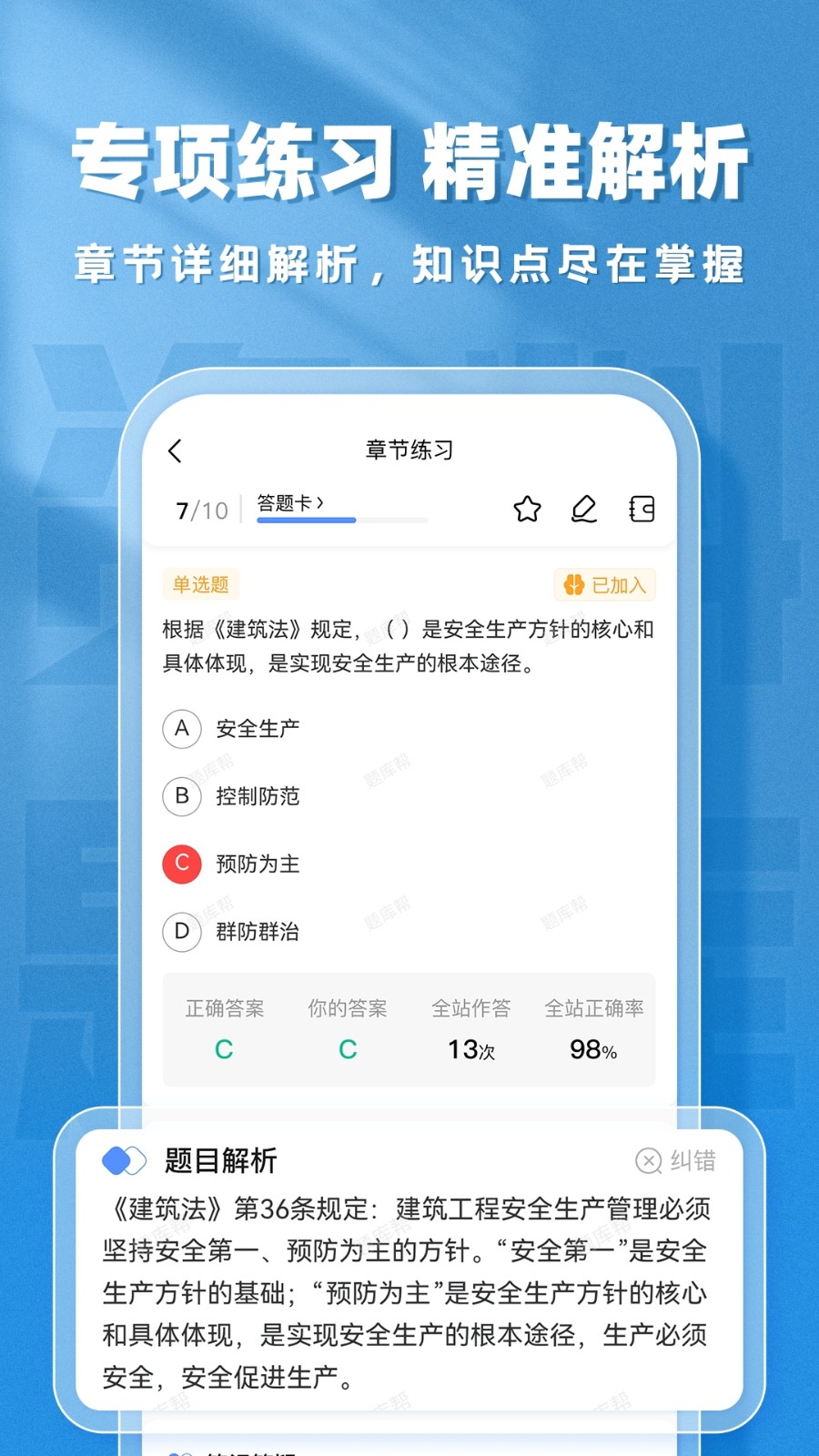 安卓资料员题库帮app 正版软件下载