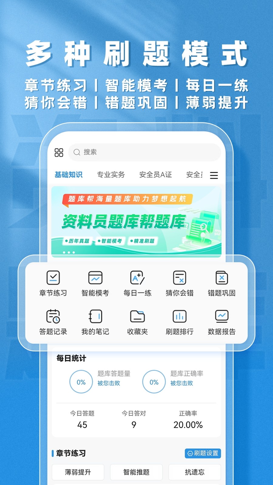 资料员题库帮app 正版下载