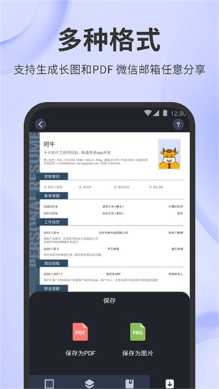 简历牛app截图1