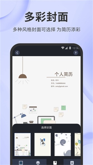 简历牛app截图3