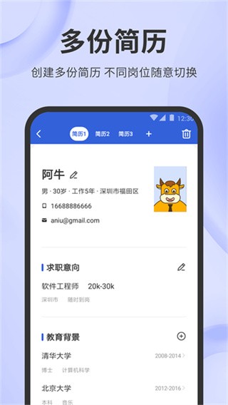 简历牛app截图2