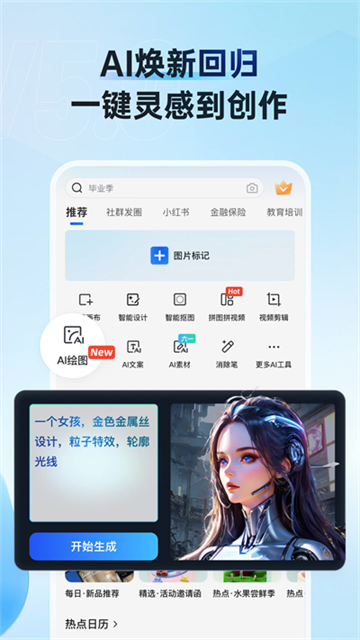 稿定设计app2