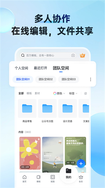 稿定设计app4