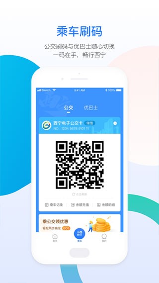 西宁智能公交1
