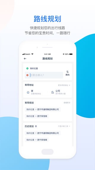 西宁智能公交3