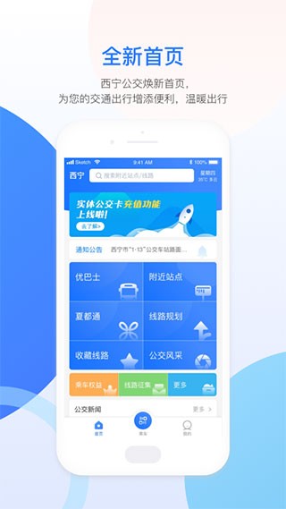 西宁智能公交4