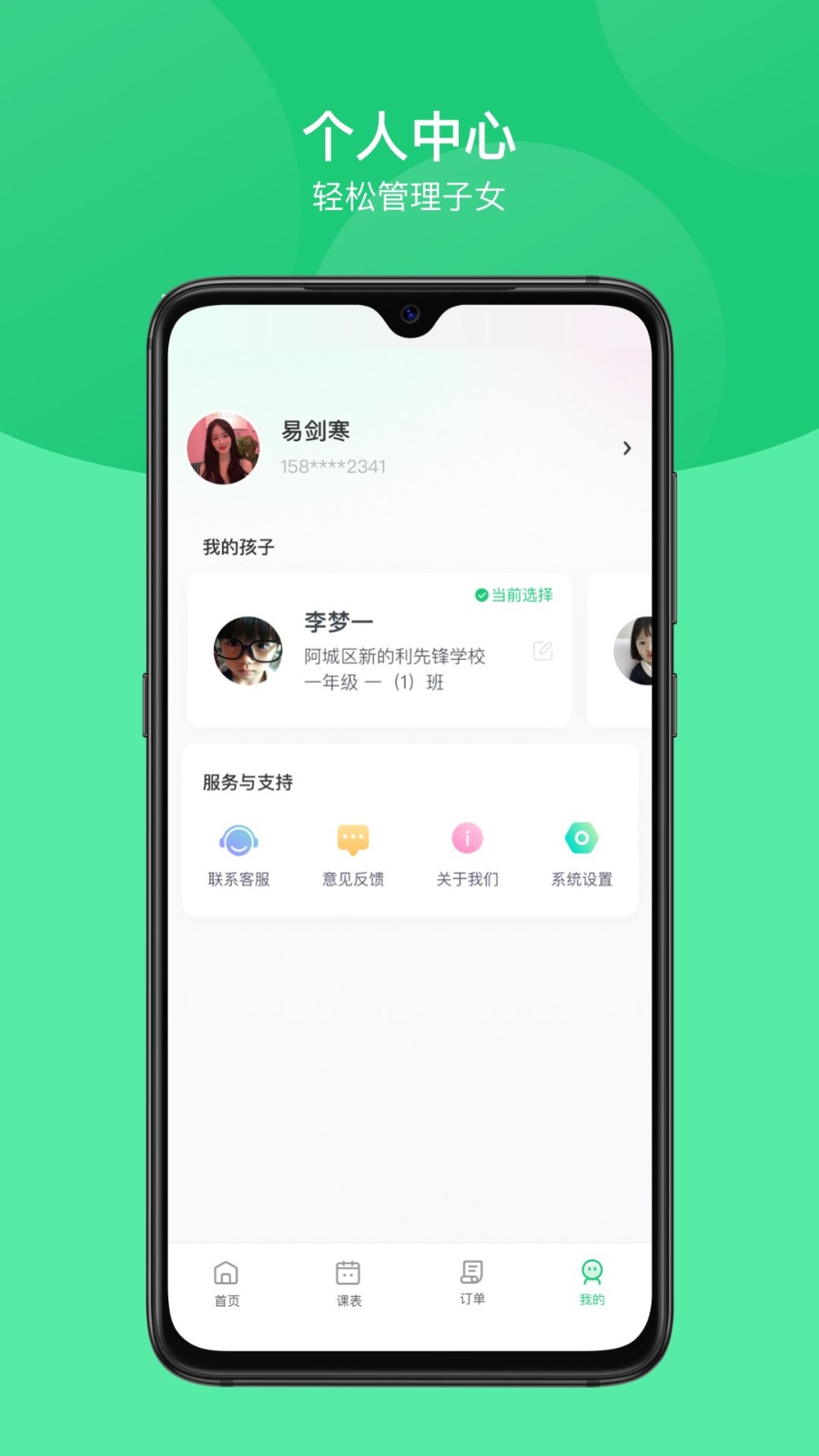 课后三点半app截图1