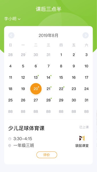课后三点半app截图2