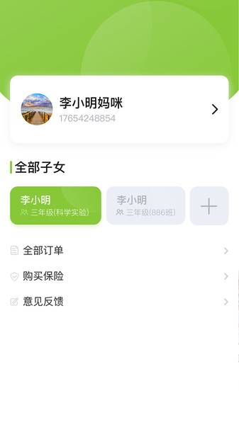 课后三点半app截图3