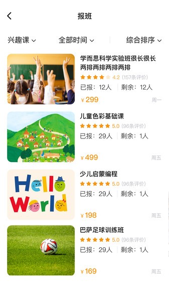 课后三点半app截图4