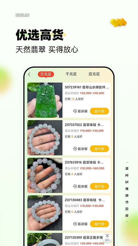 回流app1
