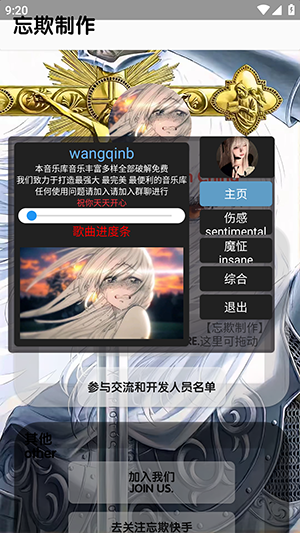 忘欺音乐库app2