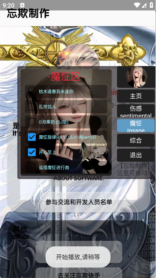 忘欺音乐库app4