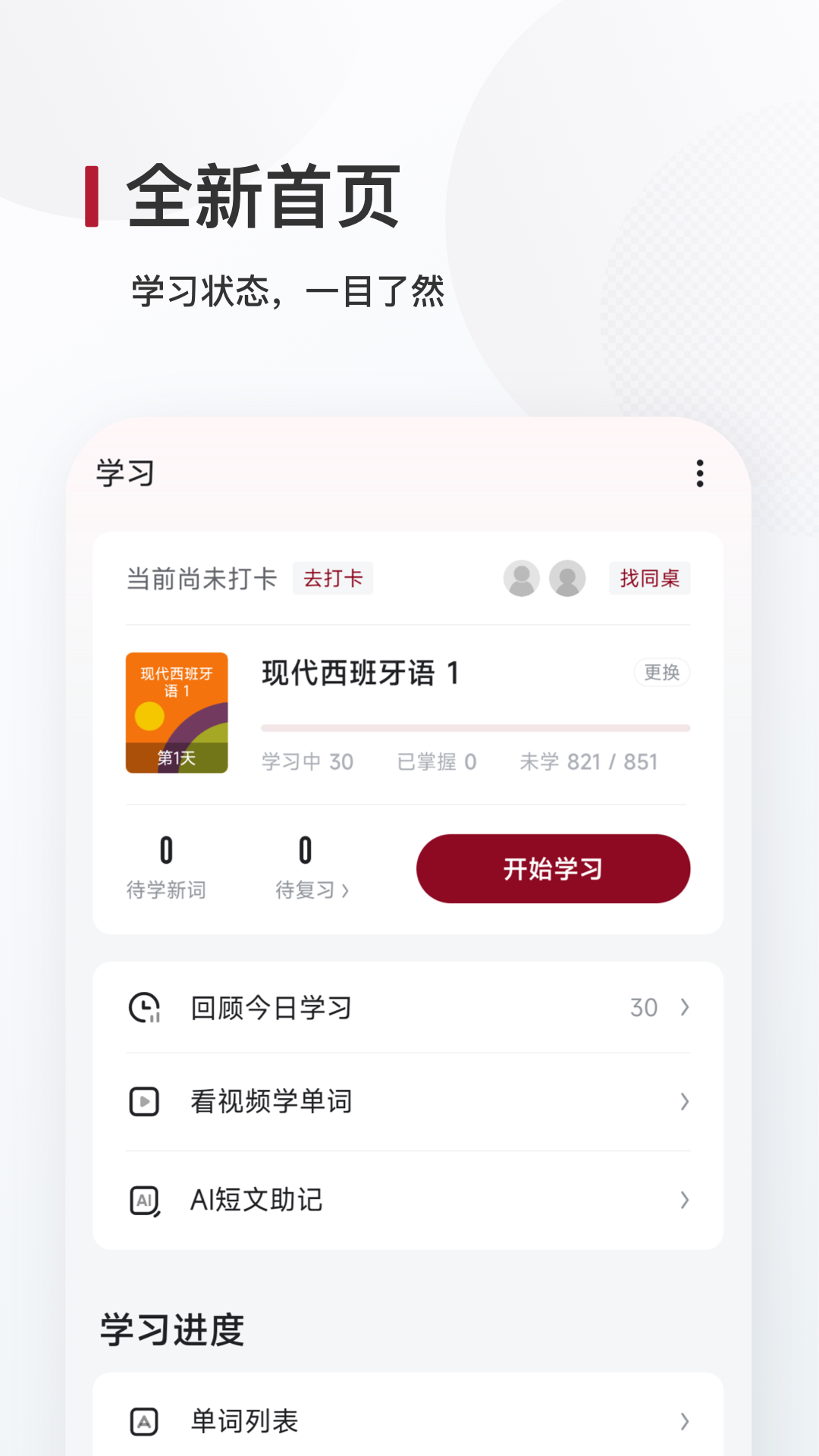 西语背单词app截图1