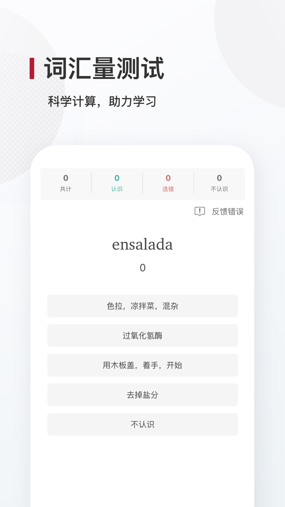 西语背单词app截图2