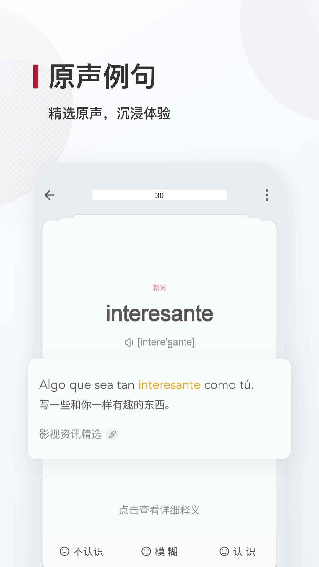 西语背单词app截图3