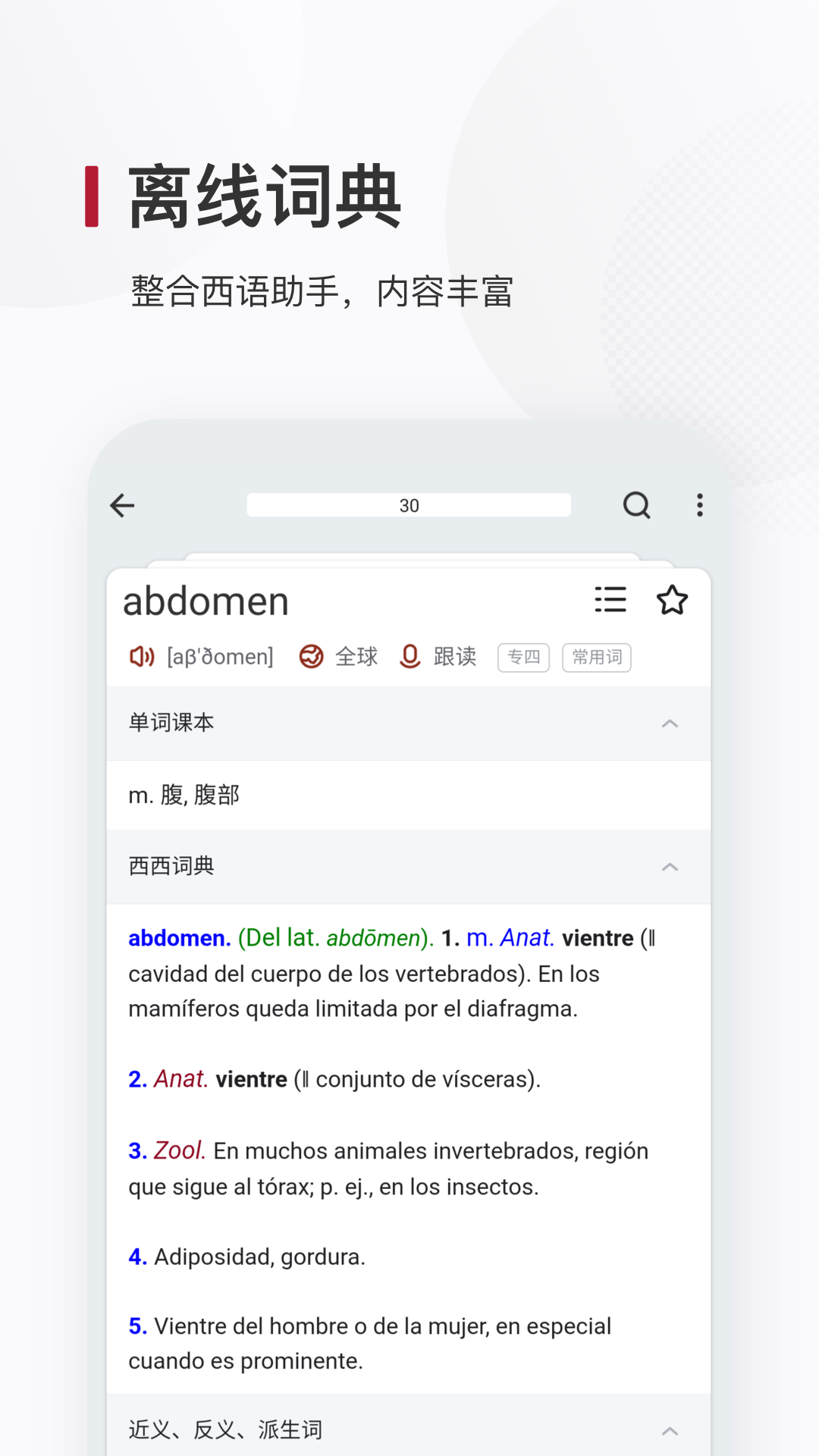 西语背单词app截图4