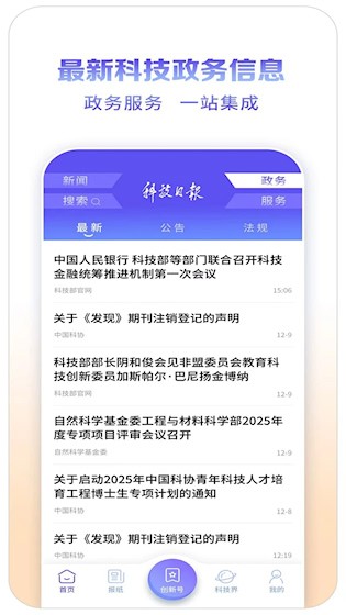 科技日报截图3