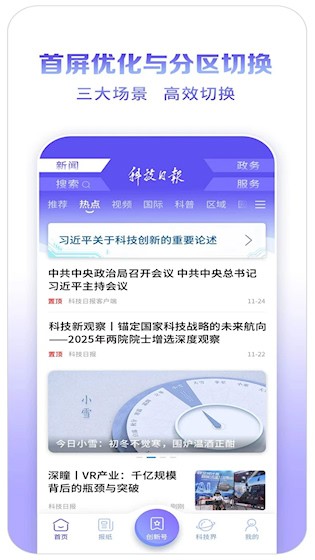 科技日报截图1