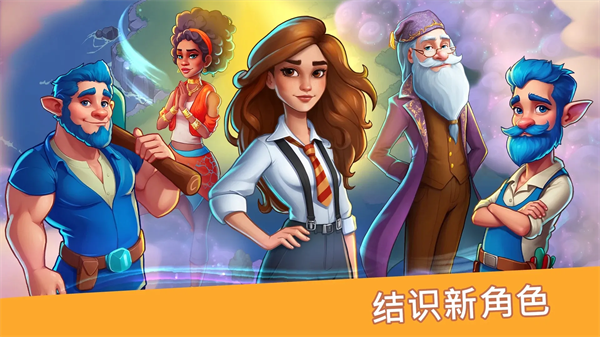 寓言小镇截图1