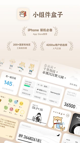 小组件盒子截图1