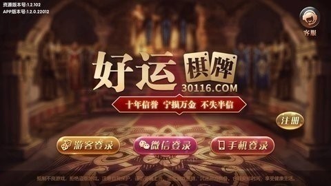 好运棋牌官方正版安卓版截图1