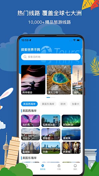途风旅游截图4