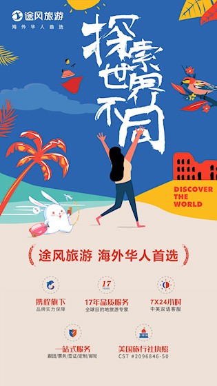 途风旅游截图1