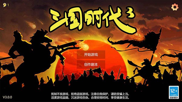 三国时代3截图3