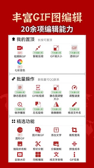 GIF工具箱截图1