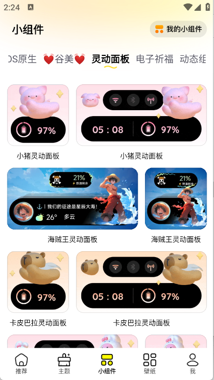 安卓万能壁纸app 绿色版软件下载