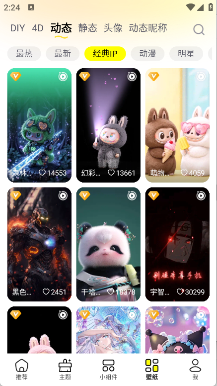 万能壁纸app 绿色版下载