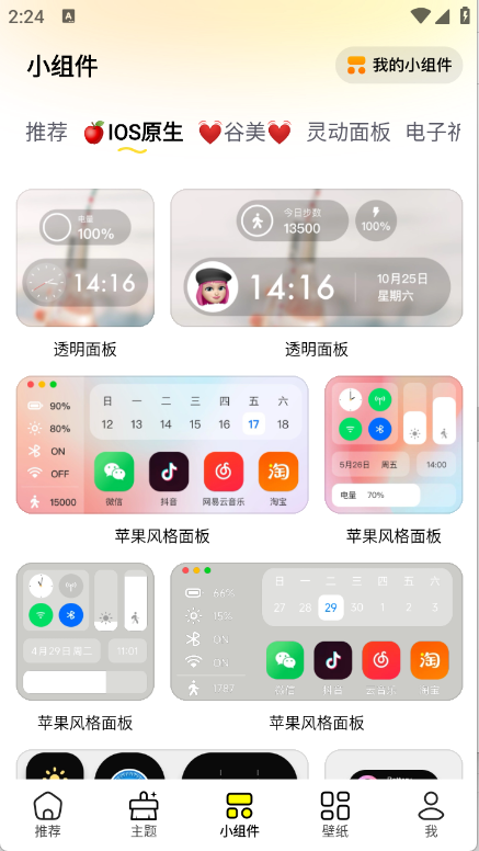 万能壁纸app 绿色版app下载