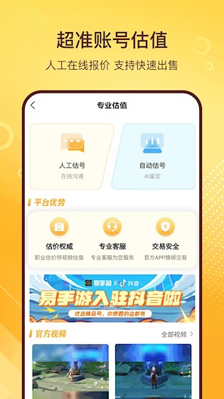 安卓易手游 app