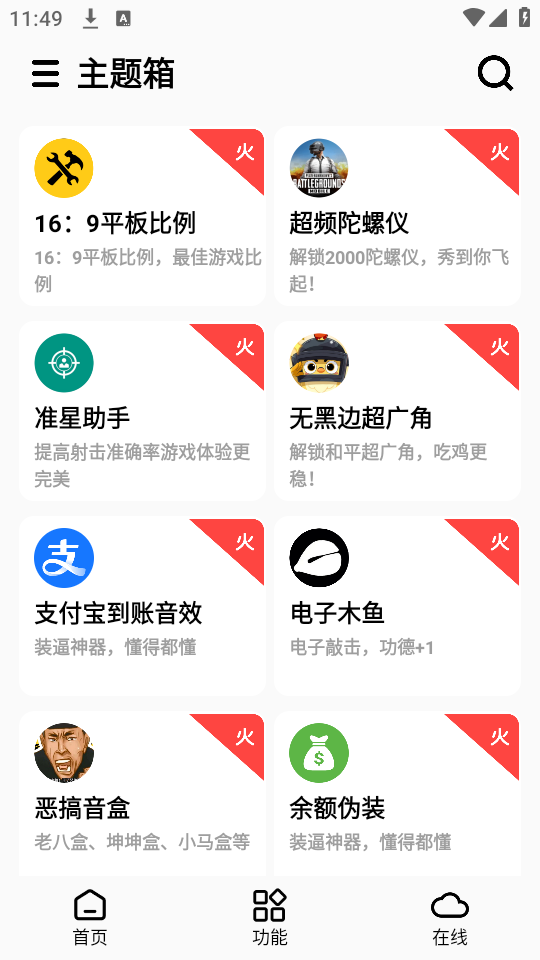 主题箱app截图1