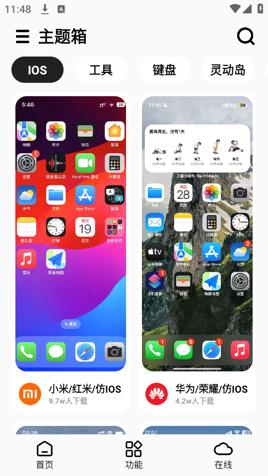 主题箱app截图2