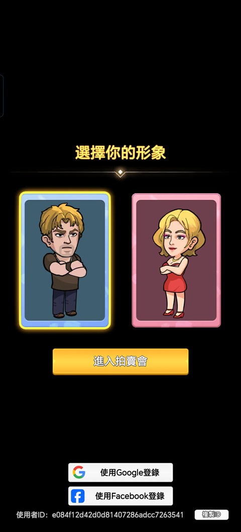 拍卖大师截图3
