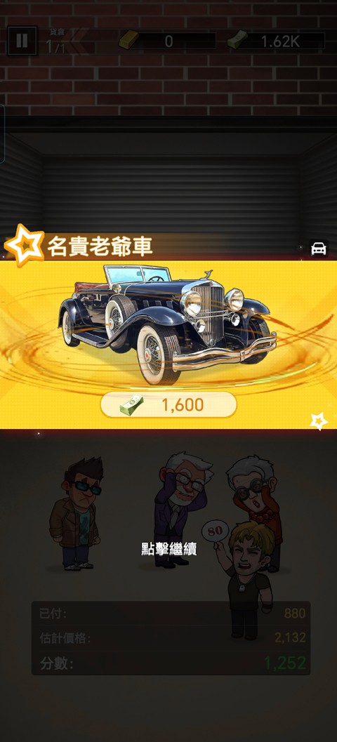 拍卖大师截图4