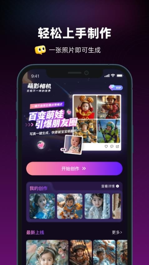 萌影相机app1