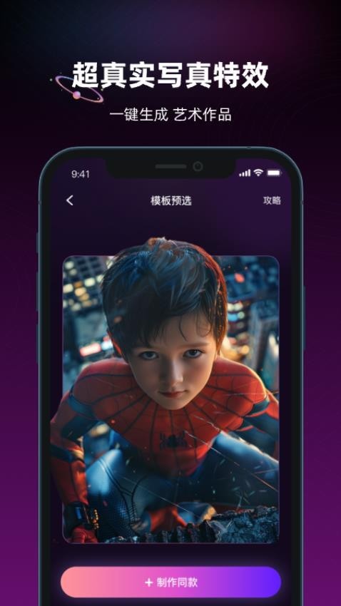 萌影相机app3