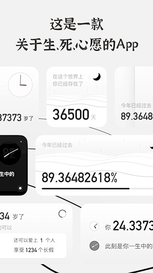 生辰截图1