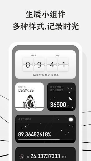生辰截图2