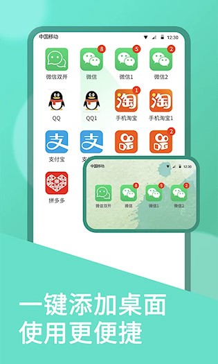 微双开分身截图3
